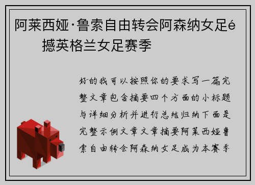 阿莱西娅·鲁索自由转会阿森纳女足震撼英格兰女足赛季