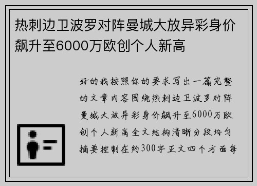 热刺边卫波罗对阵曼城大放异彩身价飙升至6000万欧创个人新高 热刺边卫波罗对阵曼城大放异彩身价飙升至6000万欧创个人新高