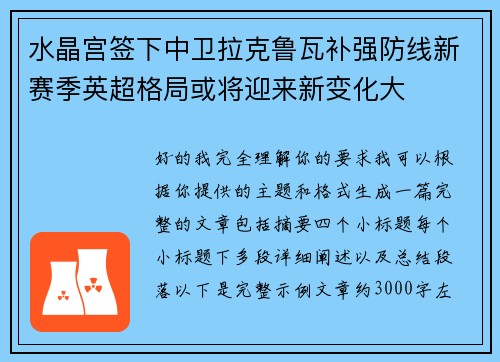 水晶宫签下中卫拉克鲁瓦补强防线新赛季英超格局或将迎来新变化大 水晶宫签下中卫拉克鲁瓦补强防线新赛季英超格局或将迎来新变化大