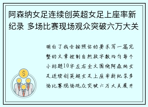 阿森纳女足连续创英超女足上座率新纪录 多场比赛现场观众突破六万大关