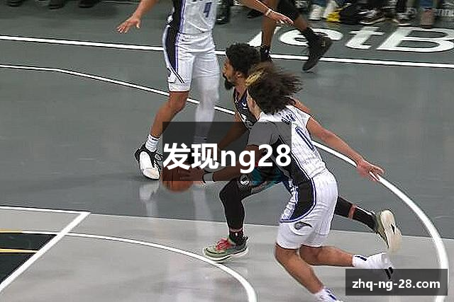 发现ng28